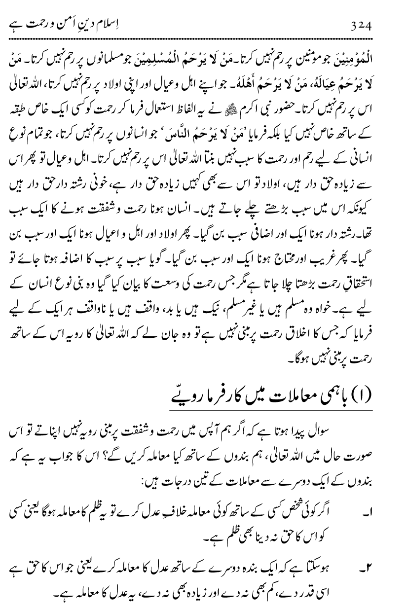 Islam Din-e-Amn-o-Rahmat Hay