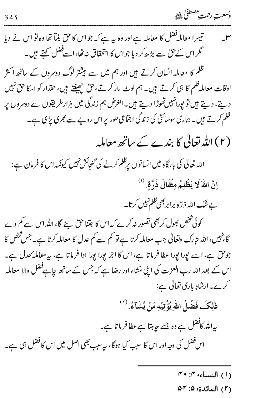 Islam Din-e-Amn-o-Rahmat Hay