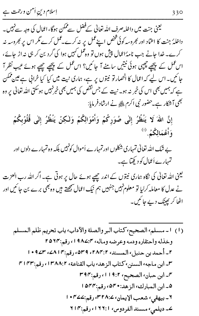 Islam Din-e-Amn-o-Rahmat Hay