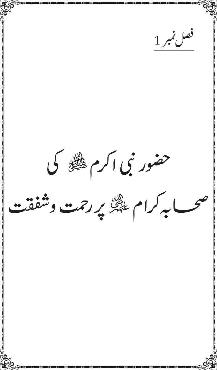 Islam Din-e-Amn-o-Rahmat Hay