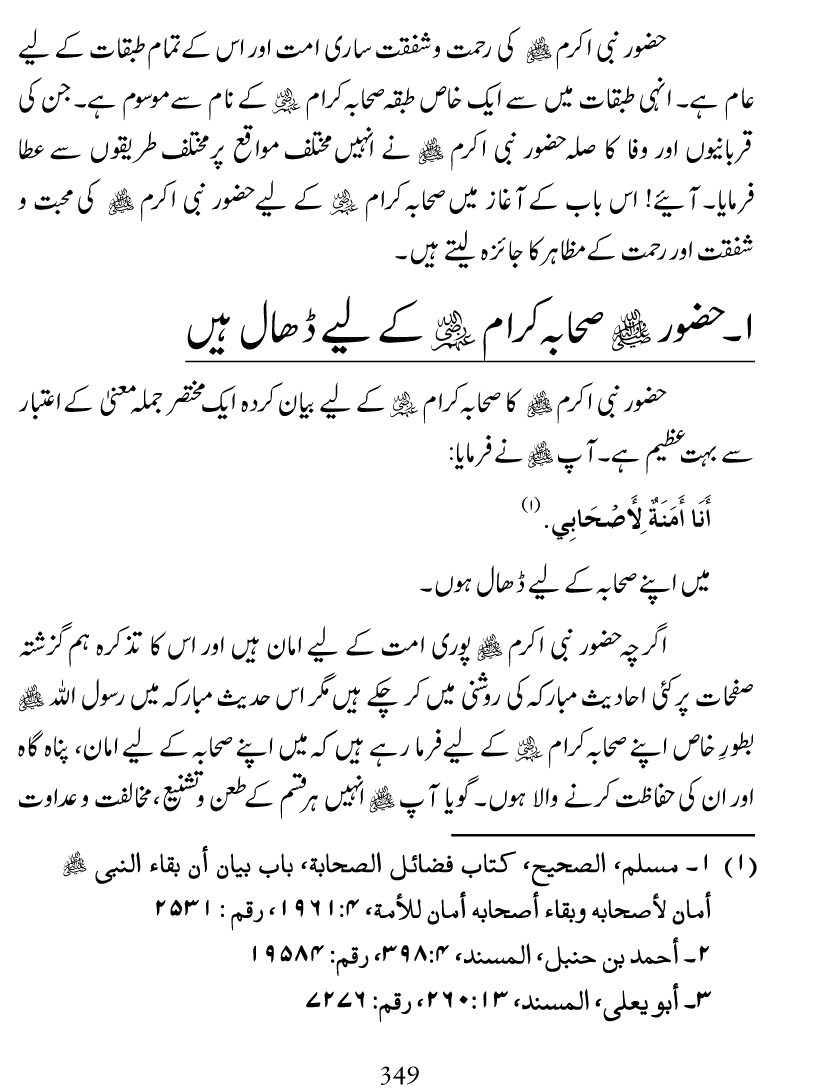 Islam Din-e-Amn-o-Rahmat Hay