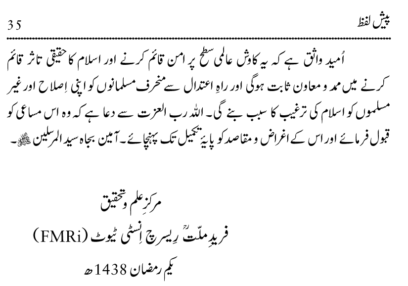 Islam Din-e-Amn-o-Rahmat Hay