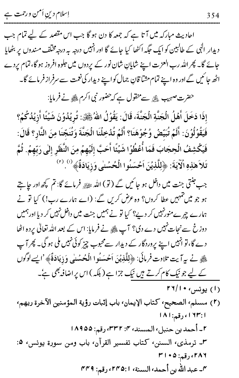 Islam Din-e-Amn-o-Rahmat Hay