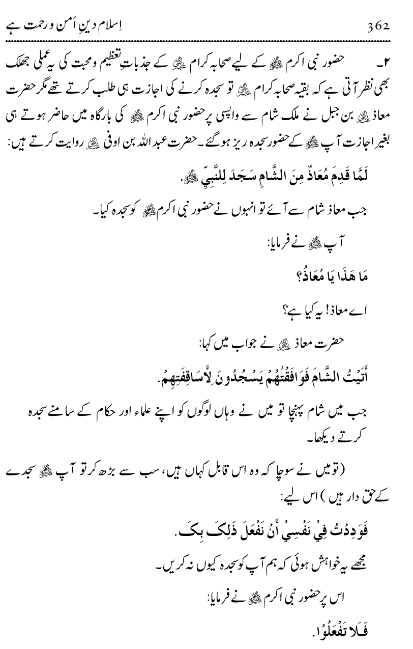 Islam Din-e-Amn-o-Rahmat Hay