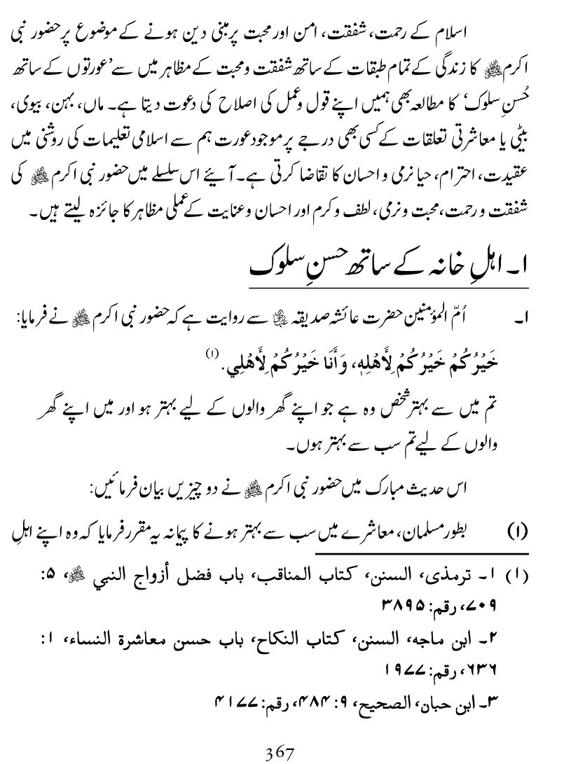 Islam Din-e-Amn-o-Rahmat Hay