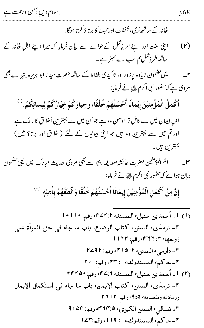 Islam Din-e-Amn-o-Rahmat Hay