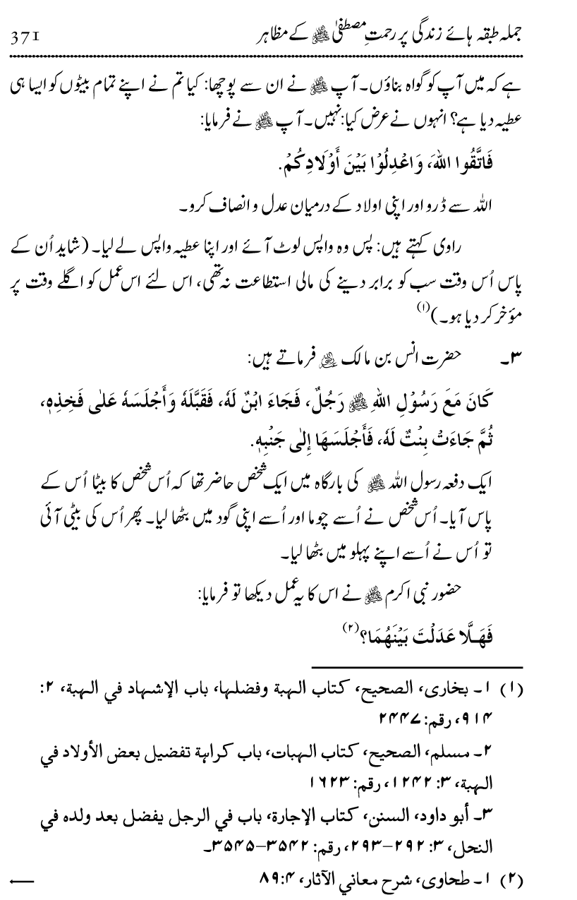 Islam Din-e-Amn-o-Rahmat Hay