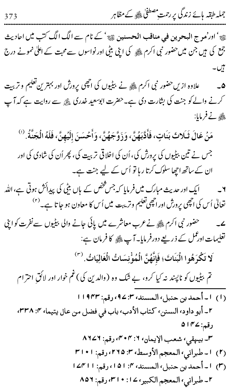 Islam Din-e-Amn-o-Rahmat Hay