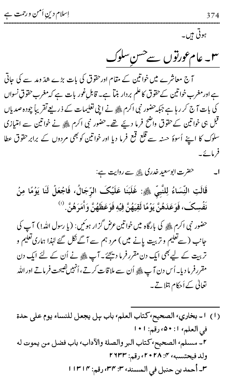 Islam Din-e-Amn-o-Rahmat Hay