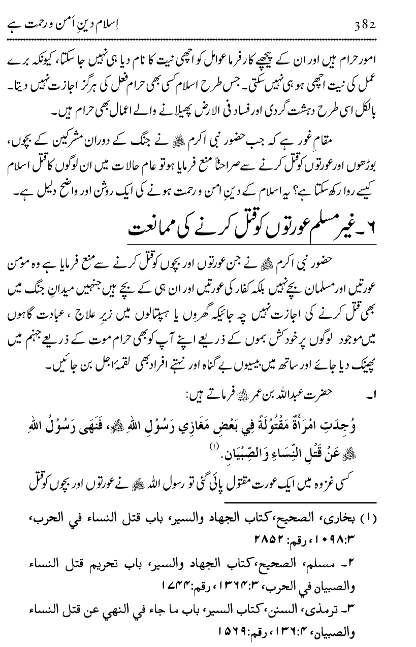 Islam Din-e-Amn-o-Rahmat Hay