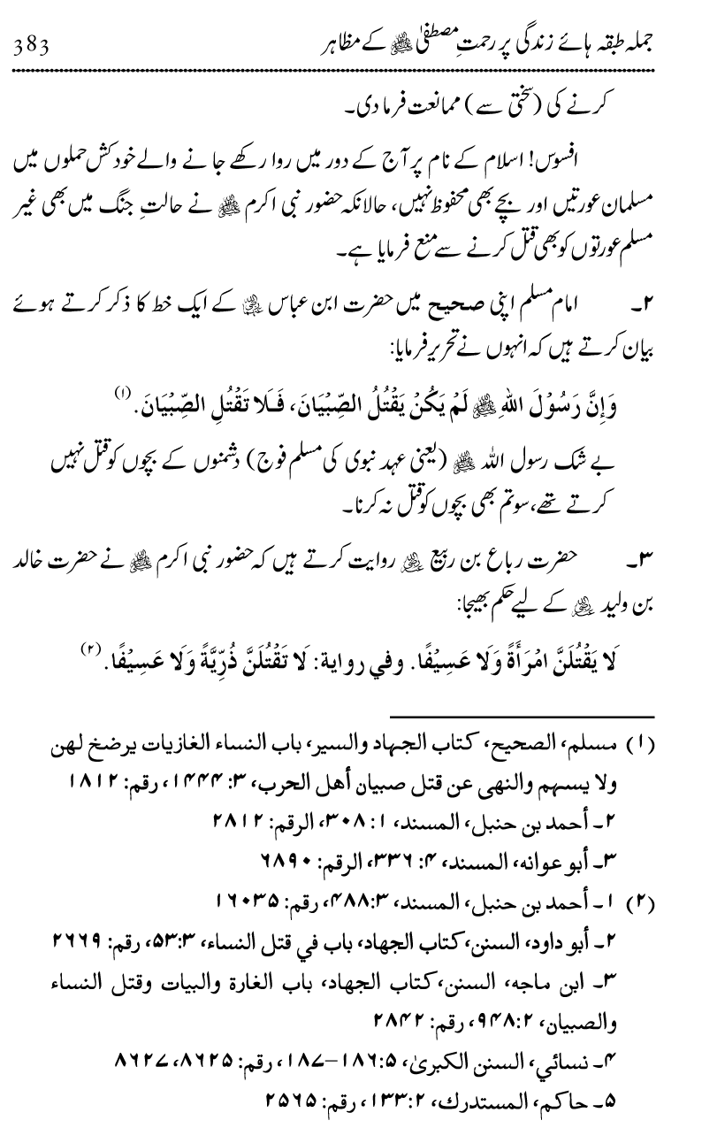 Islam Din-e-Amn-o-Rahmat Hay