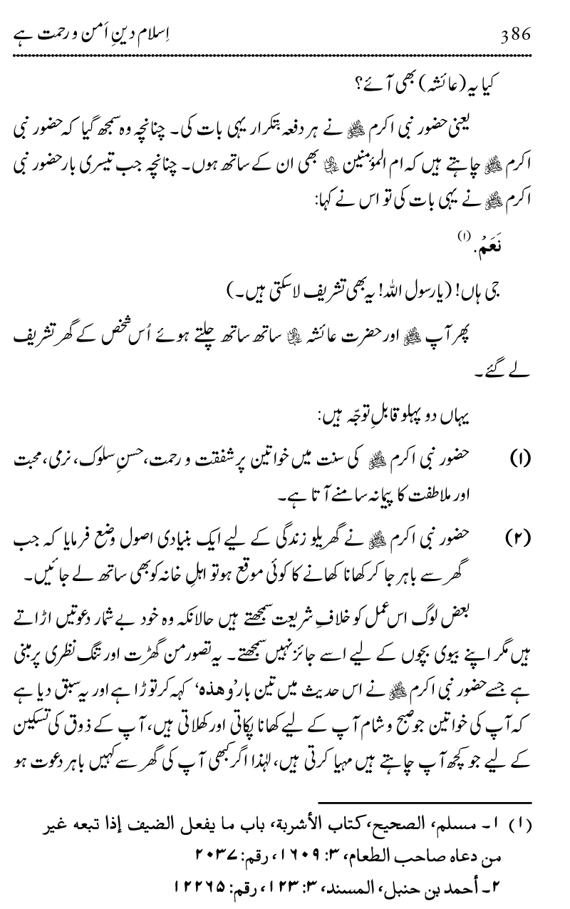 Islam Din-e-Amn-o-Rahmat Hay