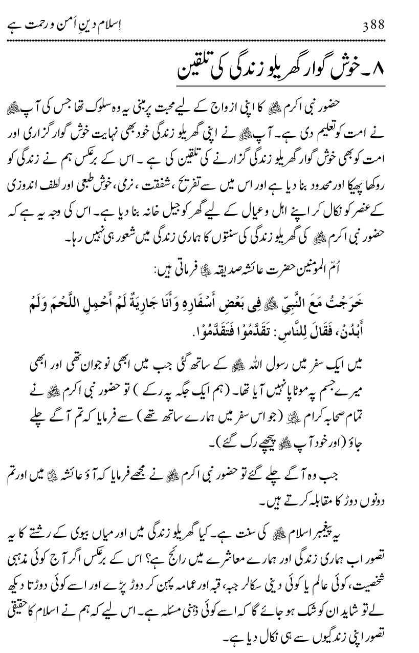 Islam Din-e-Amn-o-Rahmat Hay