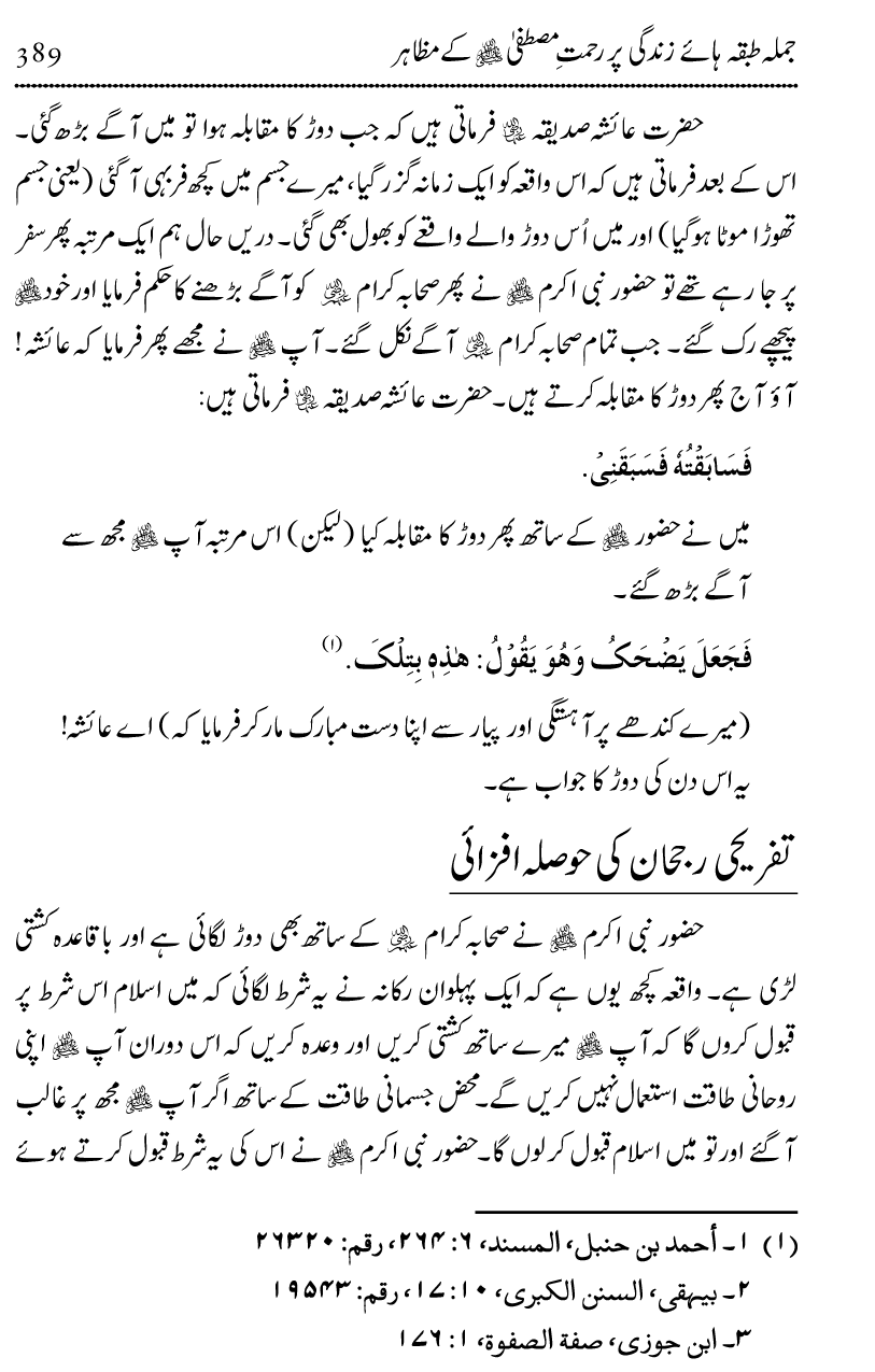 Islam Din-e-Amn-o-Rahmat Hay