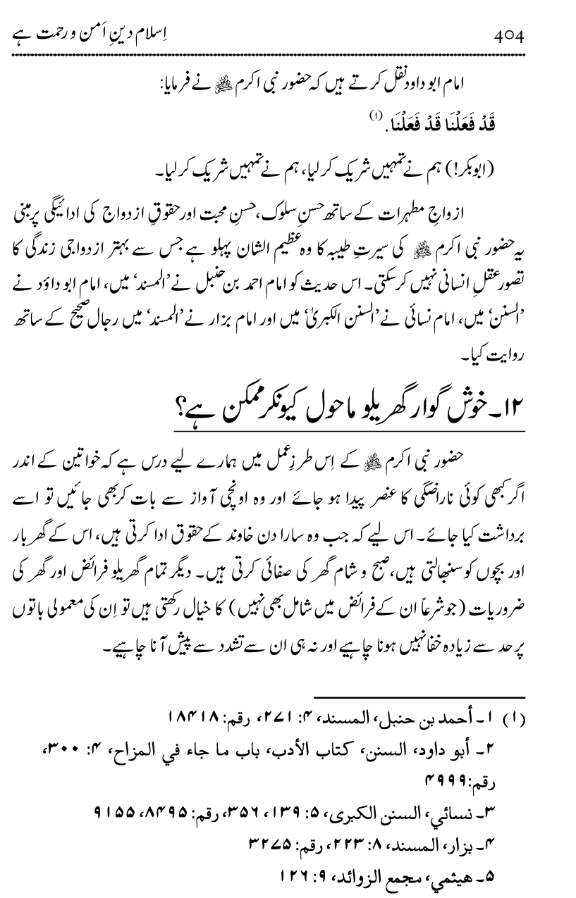 Islam Din-e-Amn-o-Rahmat Hay