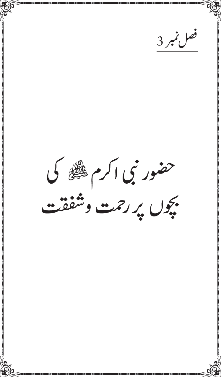 Islam Din-e-Amn-o-Rahmat Hay