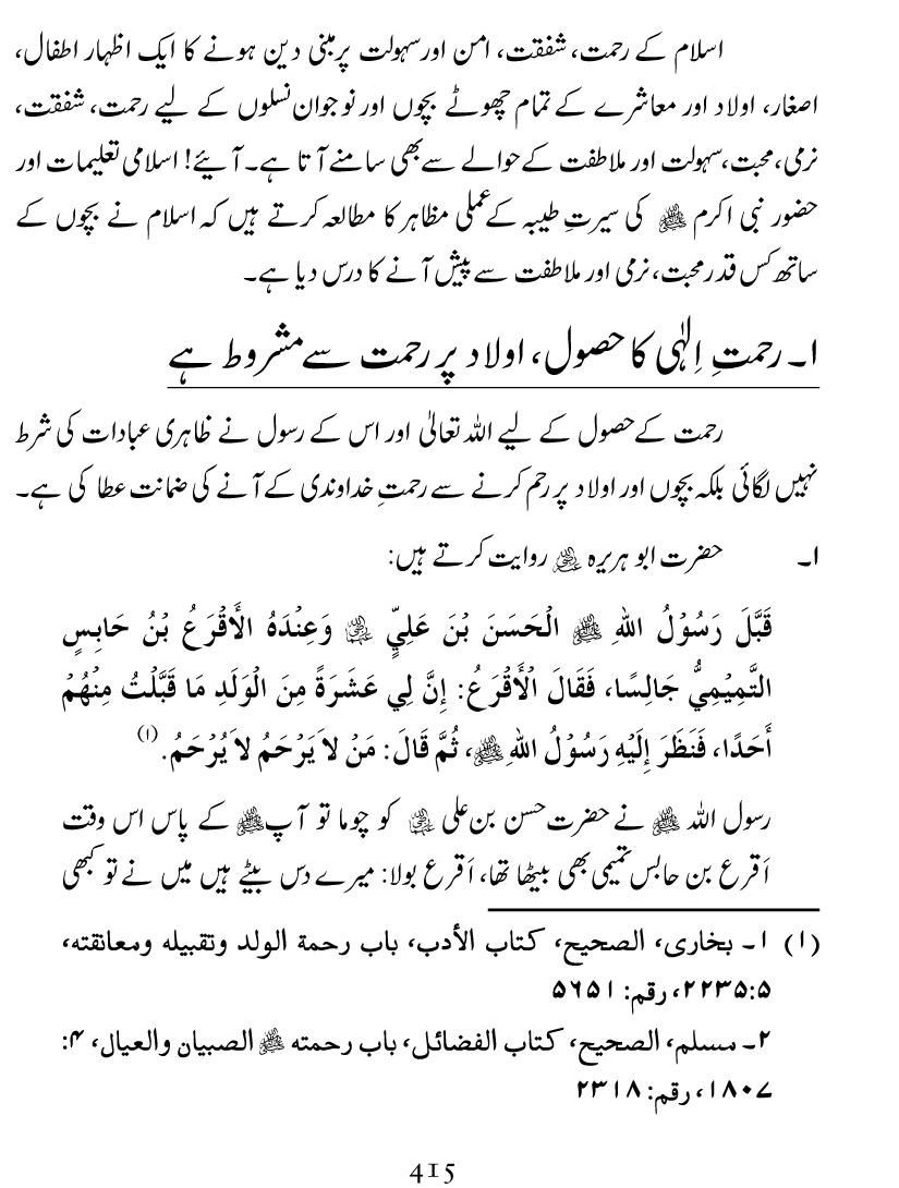 Islam Din-e-Amn-o-Rahmat Hay