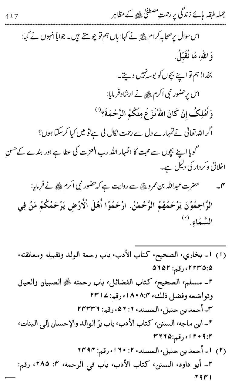 Islam Din-e-Amn-o-Rahmat Hay