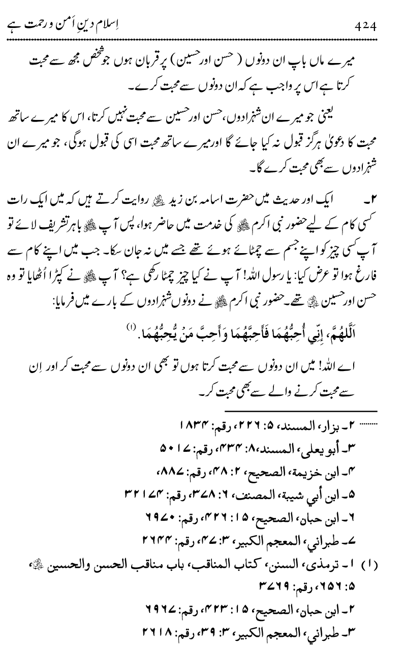 Islam Din-e-Amn-o-Rahmat Hay