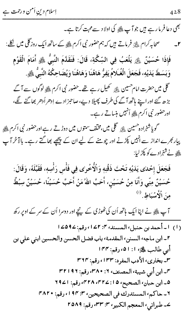 Islam Din-e-Amn-o-Rahmat Hay