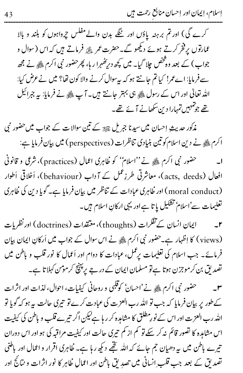 Islam Din-e-Amn-o-Rahmat Hay