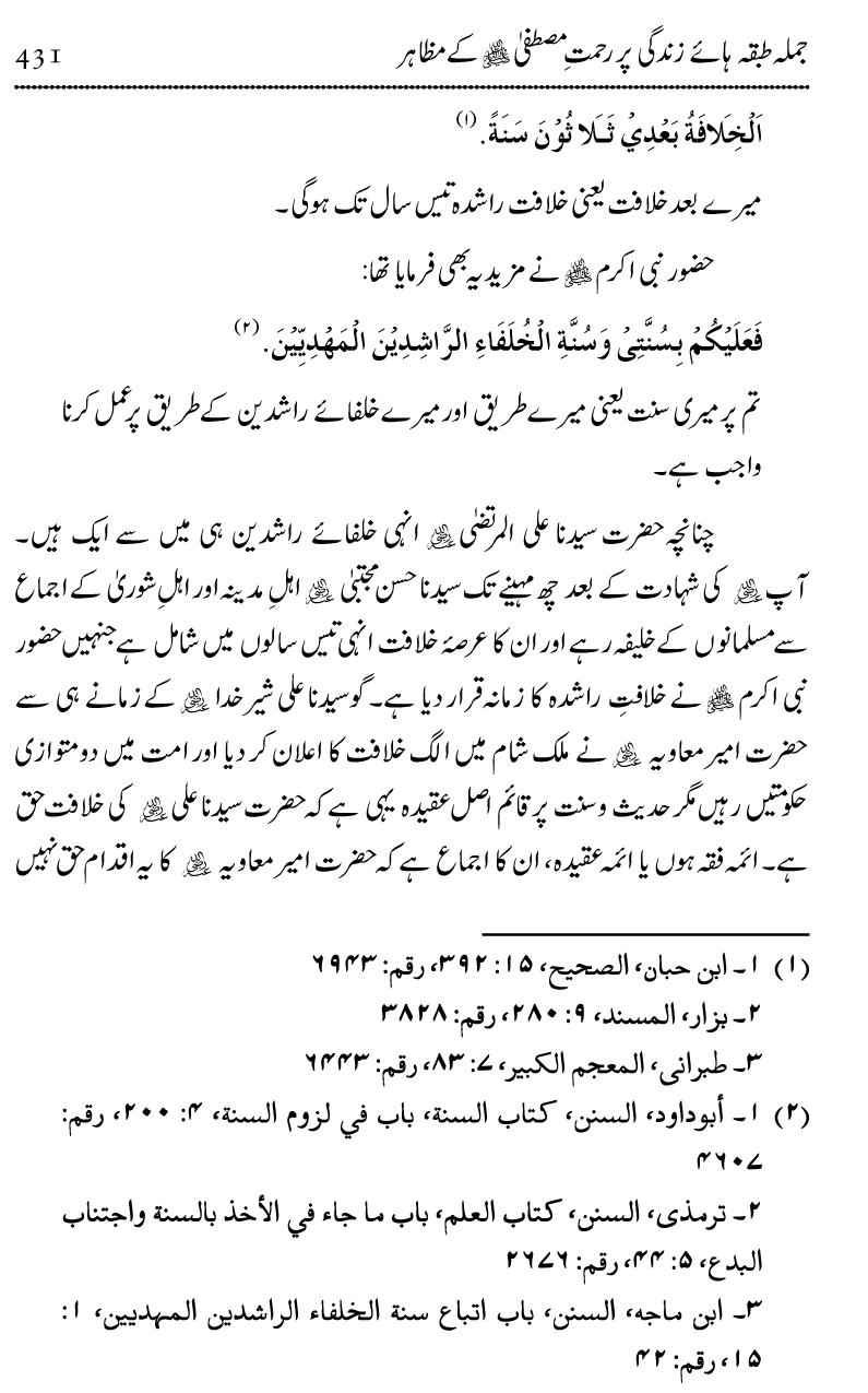 Islam Din-e-Amn-o-Rahmat Hay