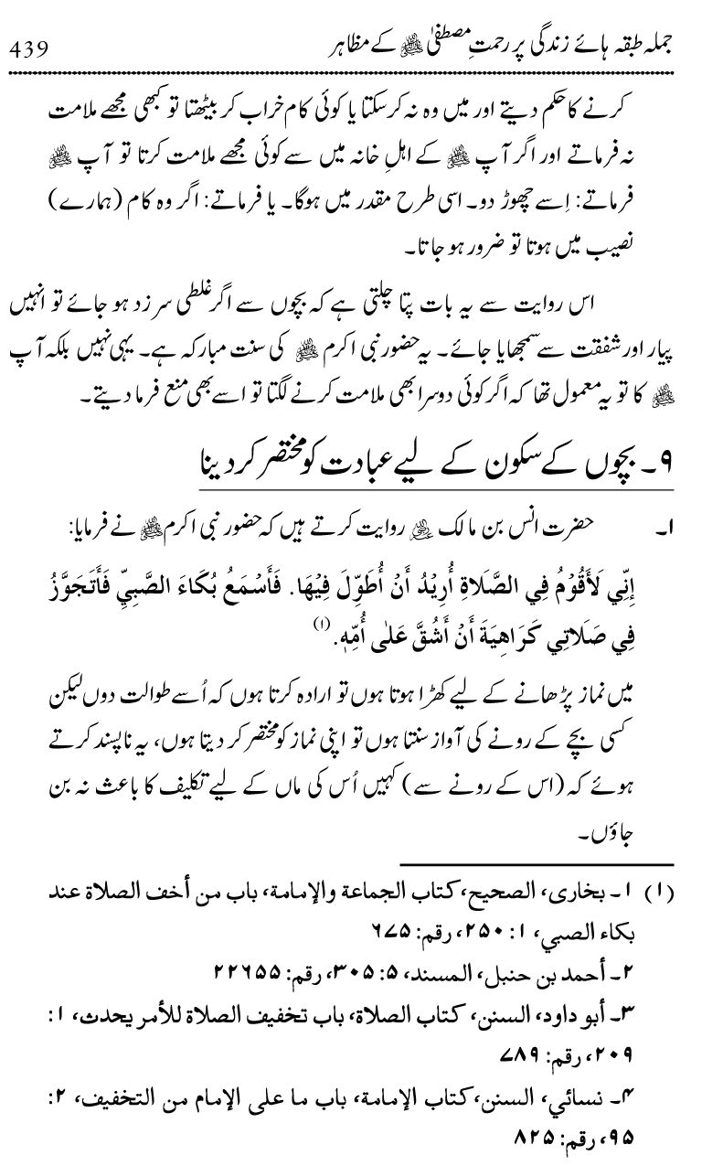 Islam Din-e-Amn-o-Rahmat Hay