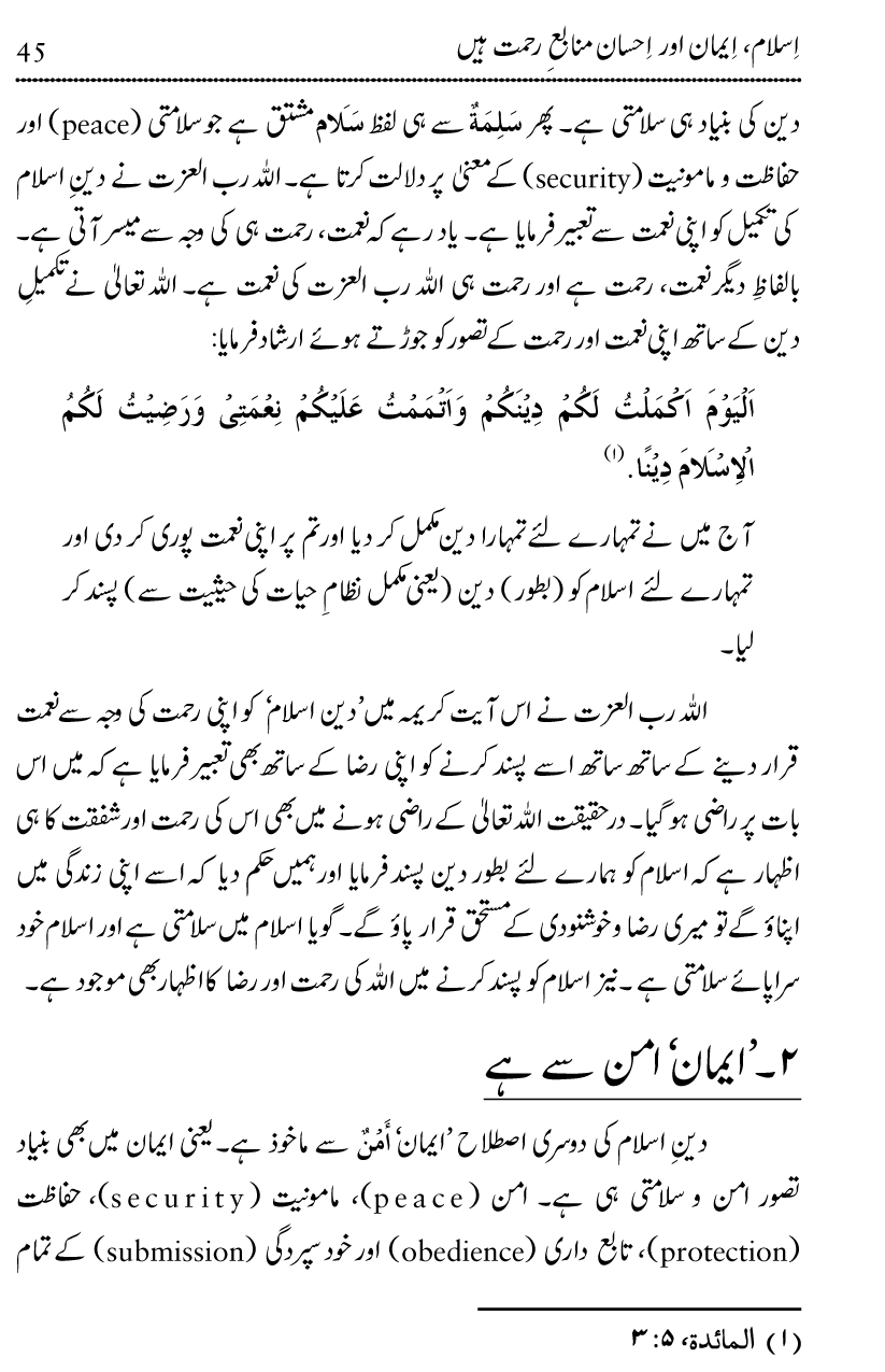 Islam Din-e-Amn-o-Rahmat Hay