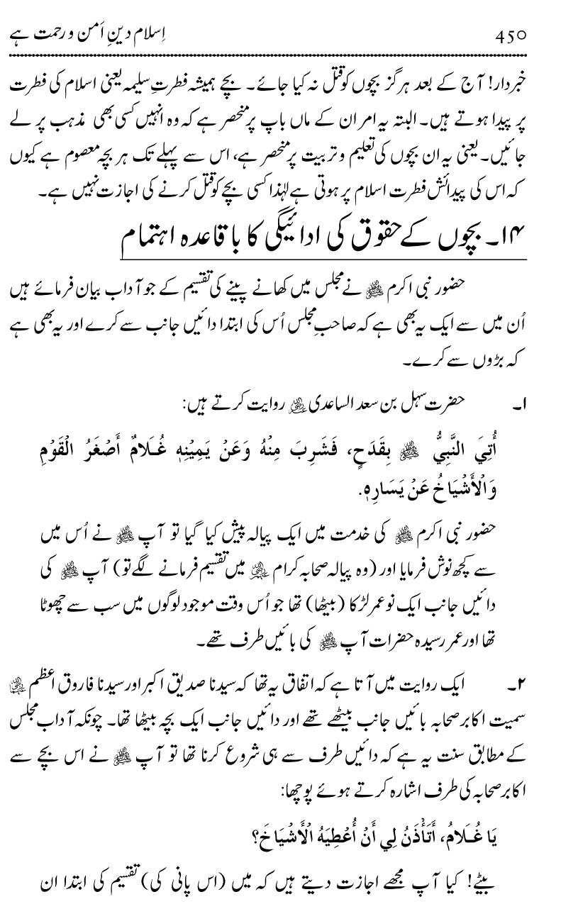 Islam Din-e-Amn-o-Rahmat Hay