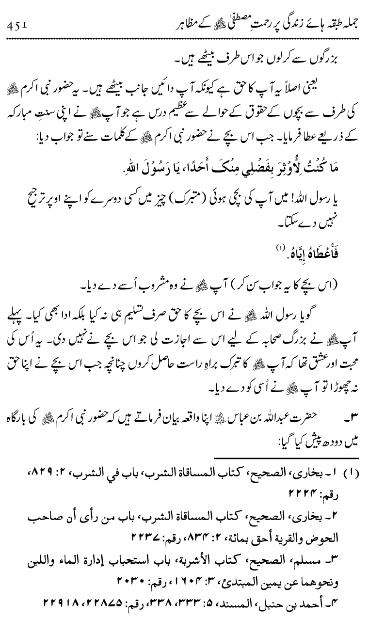 Islam Din-e-Amn-o-Rahmat Hay