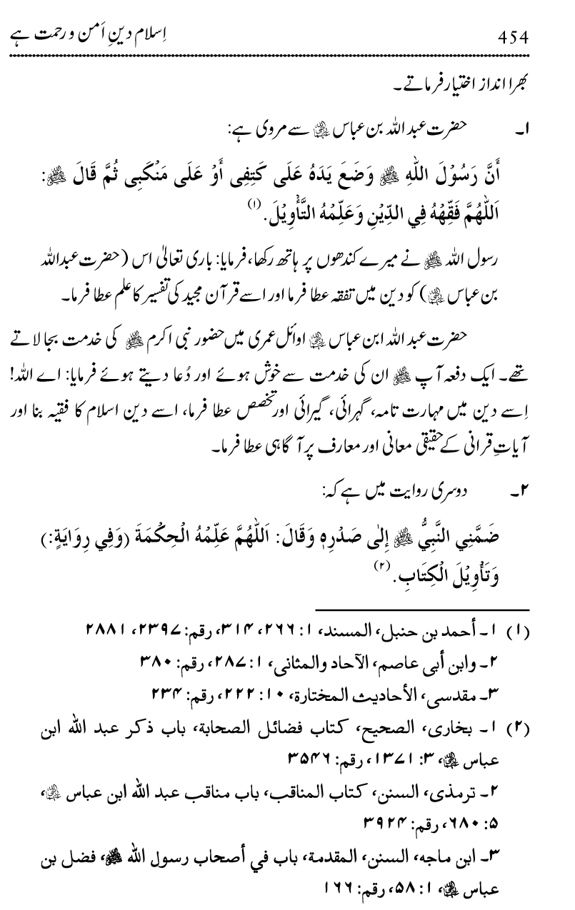 Islam Din-e-Amn-o-Rahmat Hay