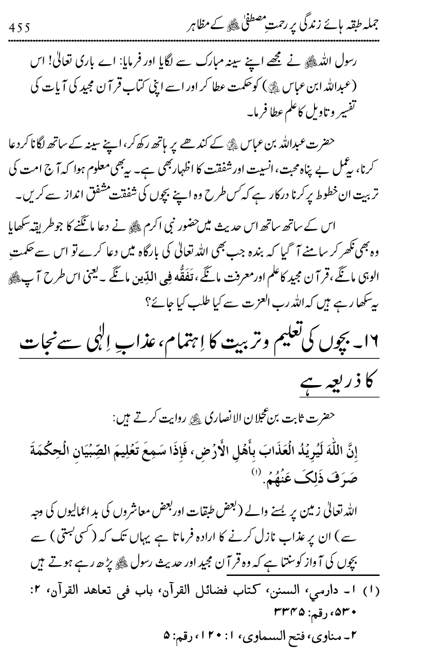 Islam Din-e-Amn-o-Rahmat Hay