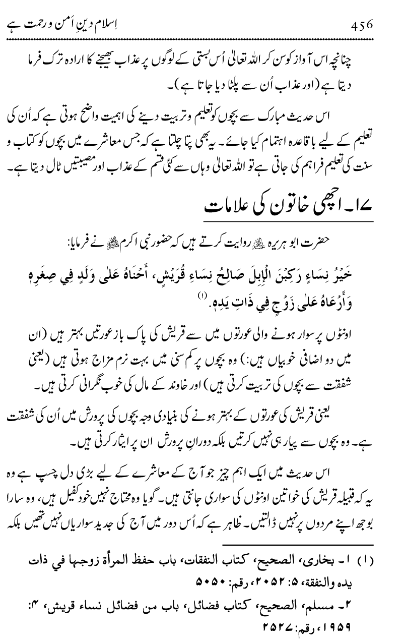 Islam Din-e-Amn-o-Rahmat Hay