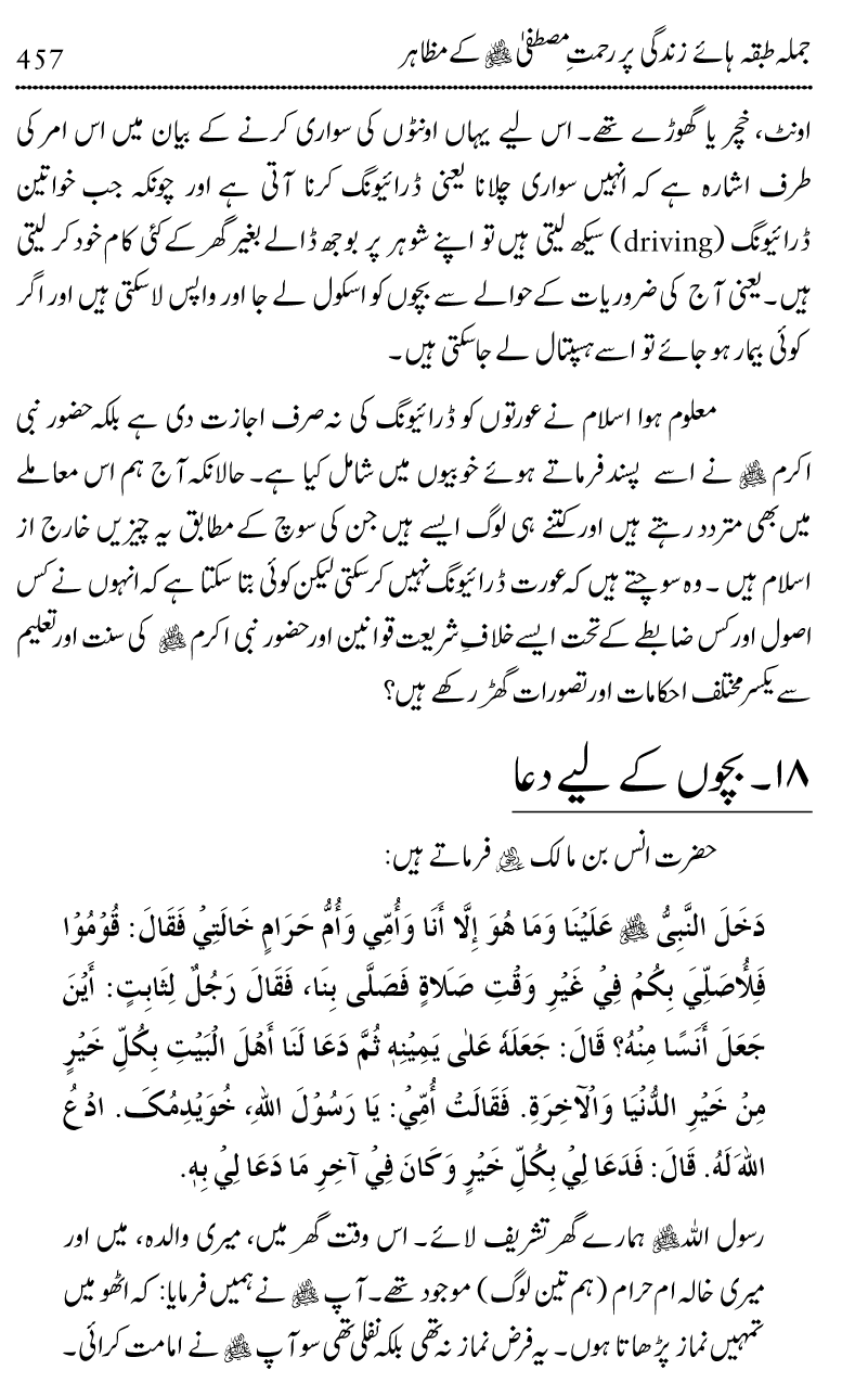 Islam Din-e-Amn-o-Rahmat Hay