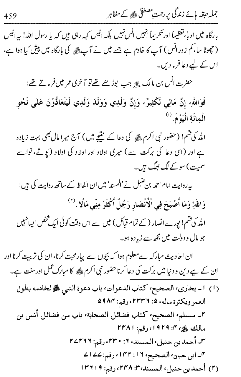 Islam Din-e-Amn-o-Rahmat Hay