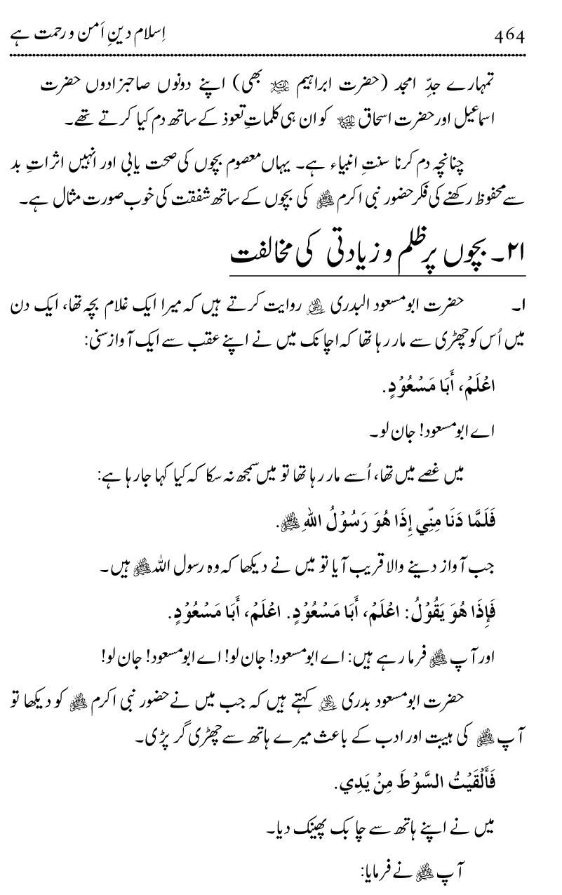 Islam Din-e-Amn-o-Rahmat Hay