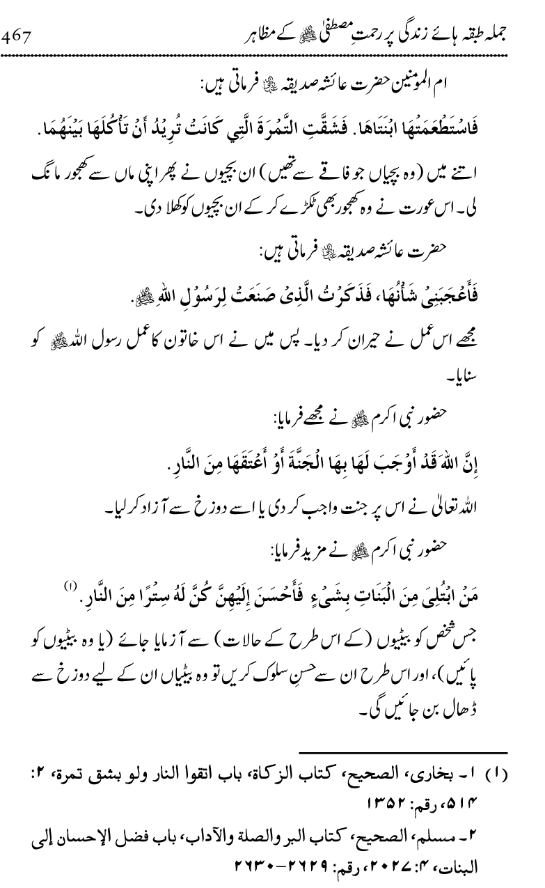 Islam Din-e-Amn-o-Rahmat Hay