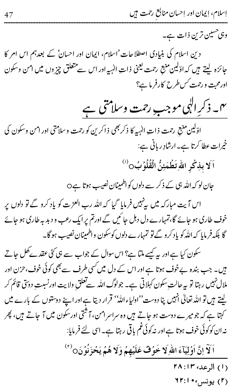 Islam Din-e-Amn-o-Rahmat Hay