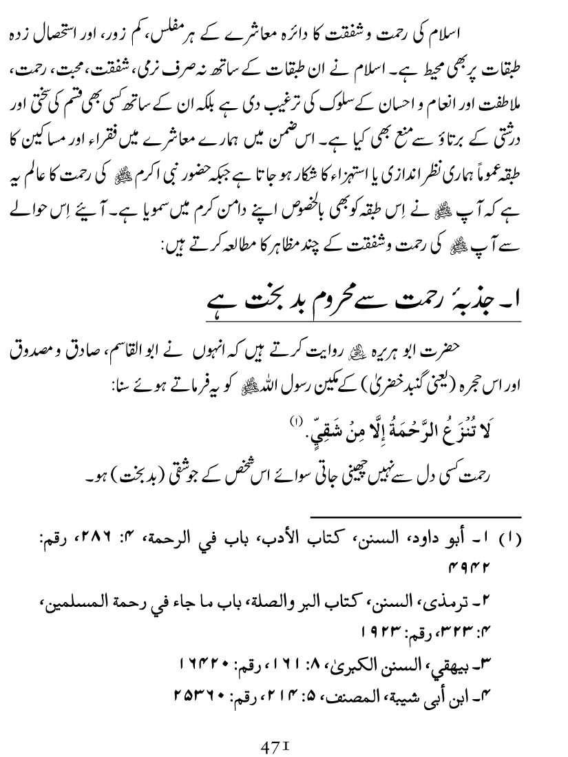 Islam Din-e-Amn-o-Rahmat Hay