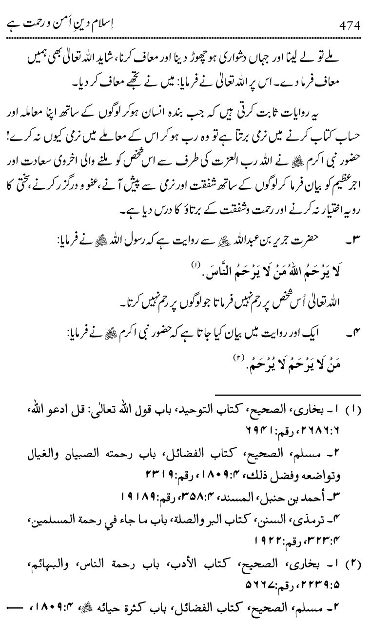 Islam Din-e-Amn-o-Rahmat Hay