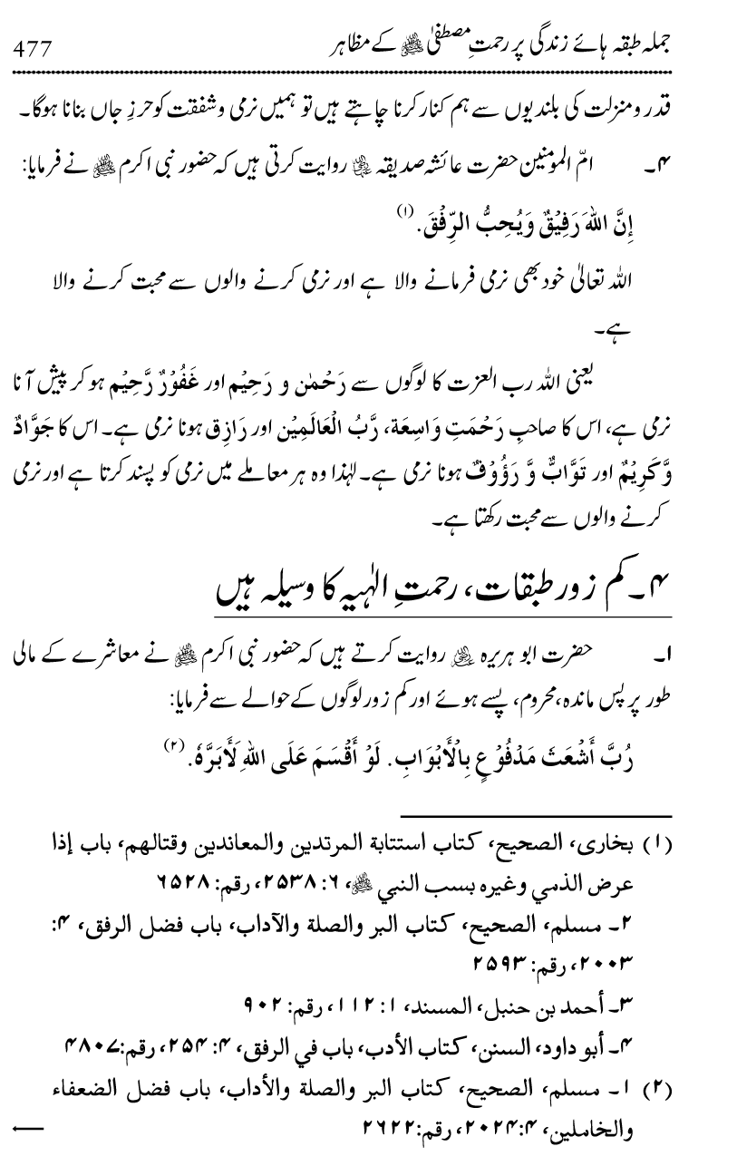 Islam Din-e-Amn-o-Rahmat Hay