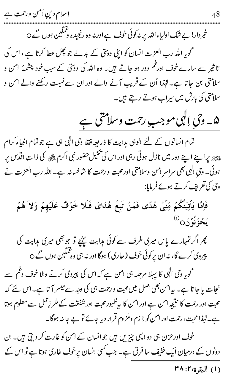 Islam Din-e-Amn-o-Rahmat Hay