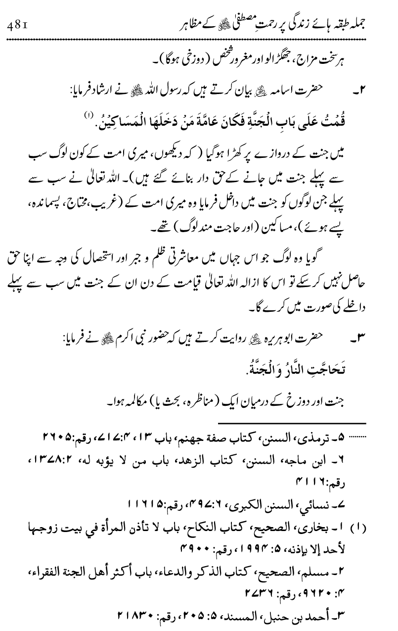 Islam Din-e-Amn-o-Rahmat Hay