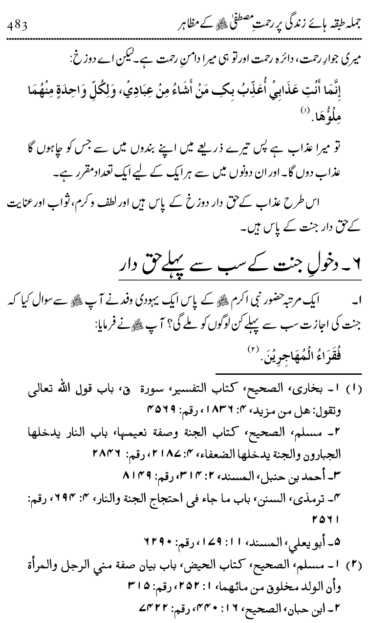 Islam Din-e-Amn-o-Rahmat Hay