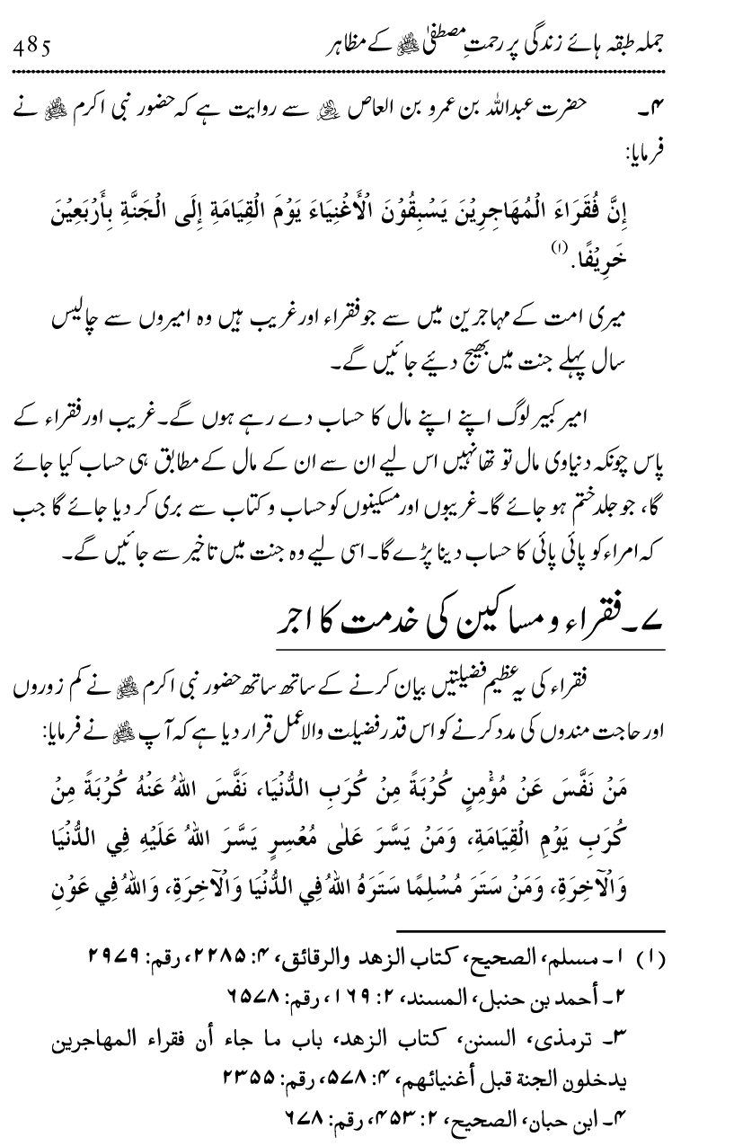 Islam Din-e-Amn-o-Rahmat Hay