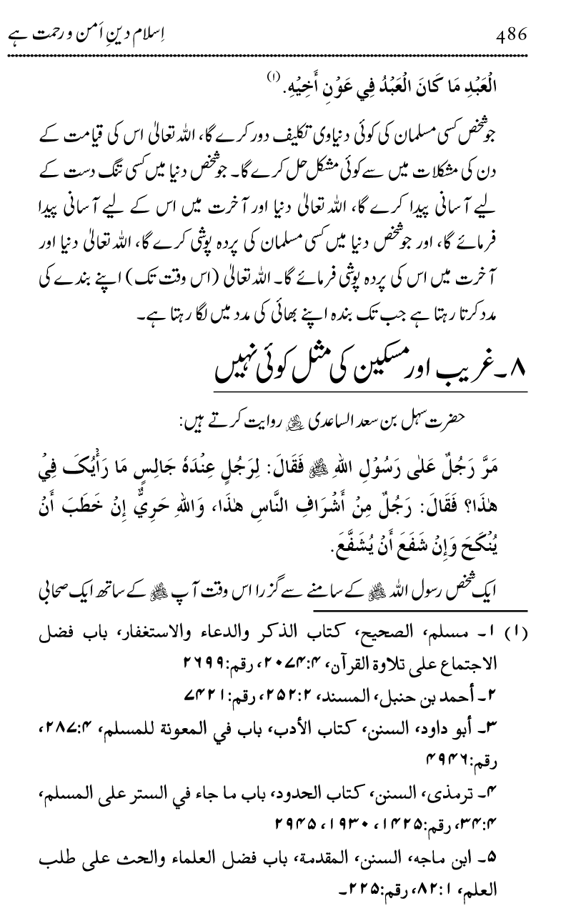 Islam Din-e-Amn-o-Rahmat Hay