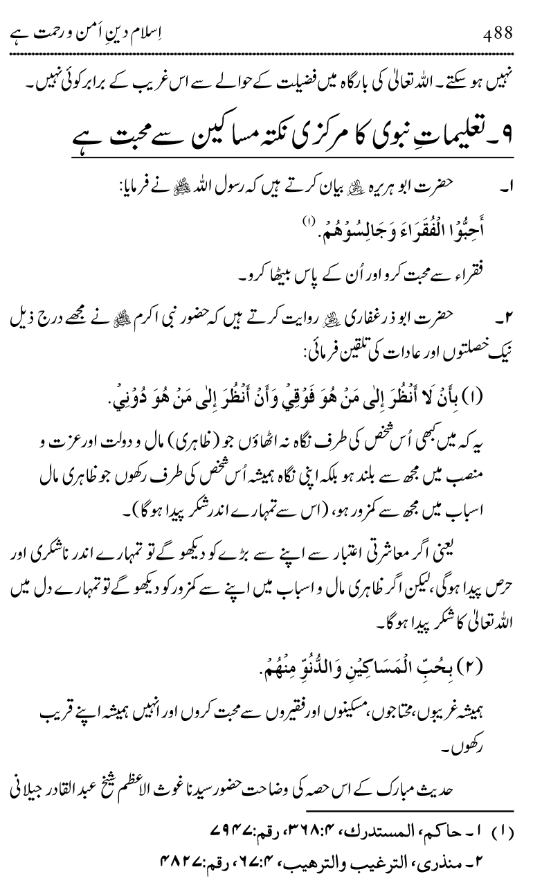 Islam Din-e-Amn-o-Rahmat Hay