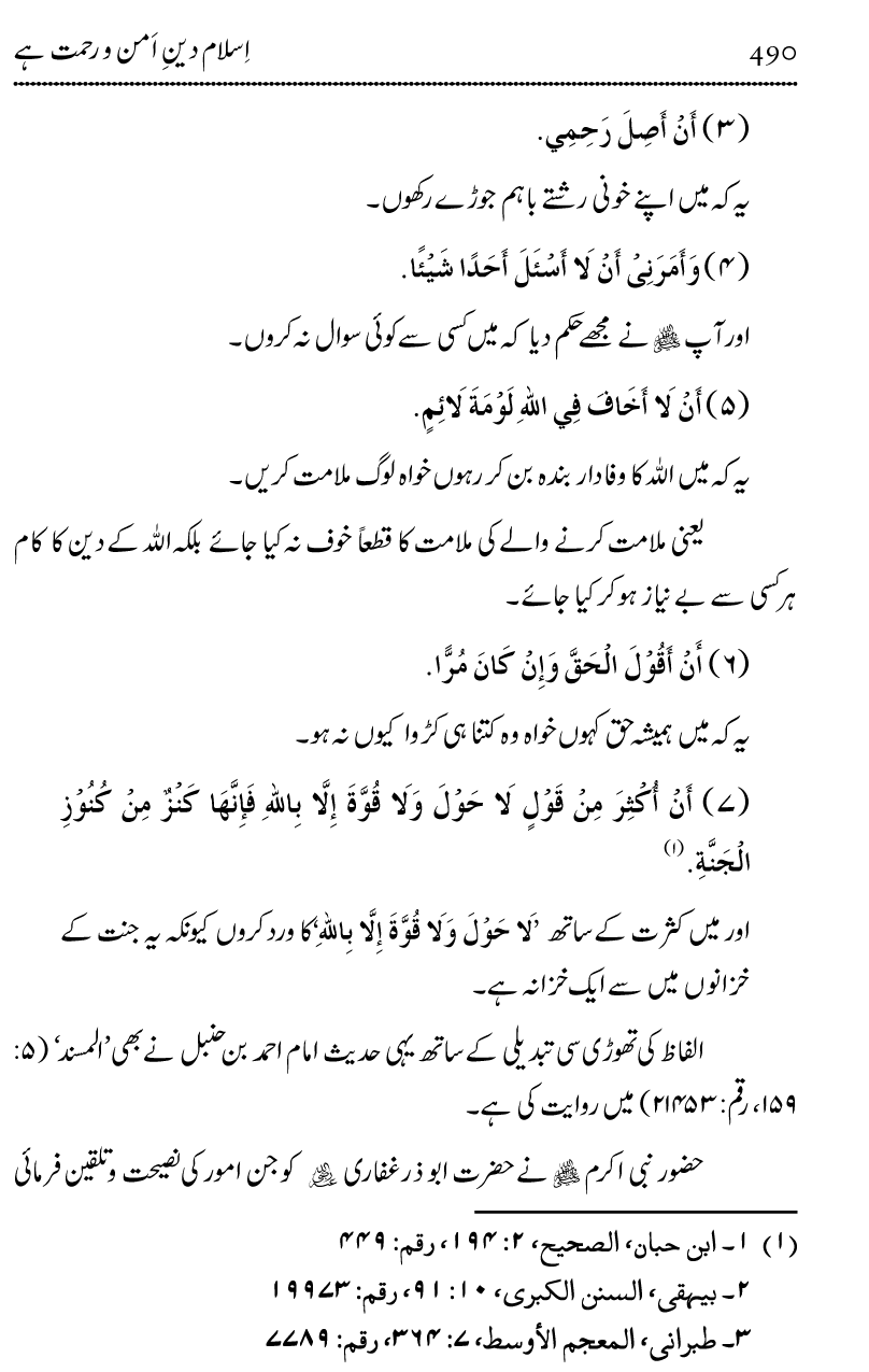 Islam Din-e-Amn-o-Rahmat Hay