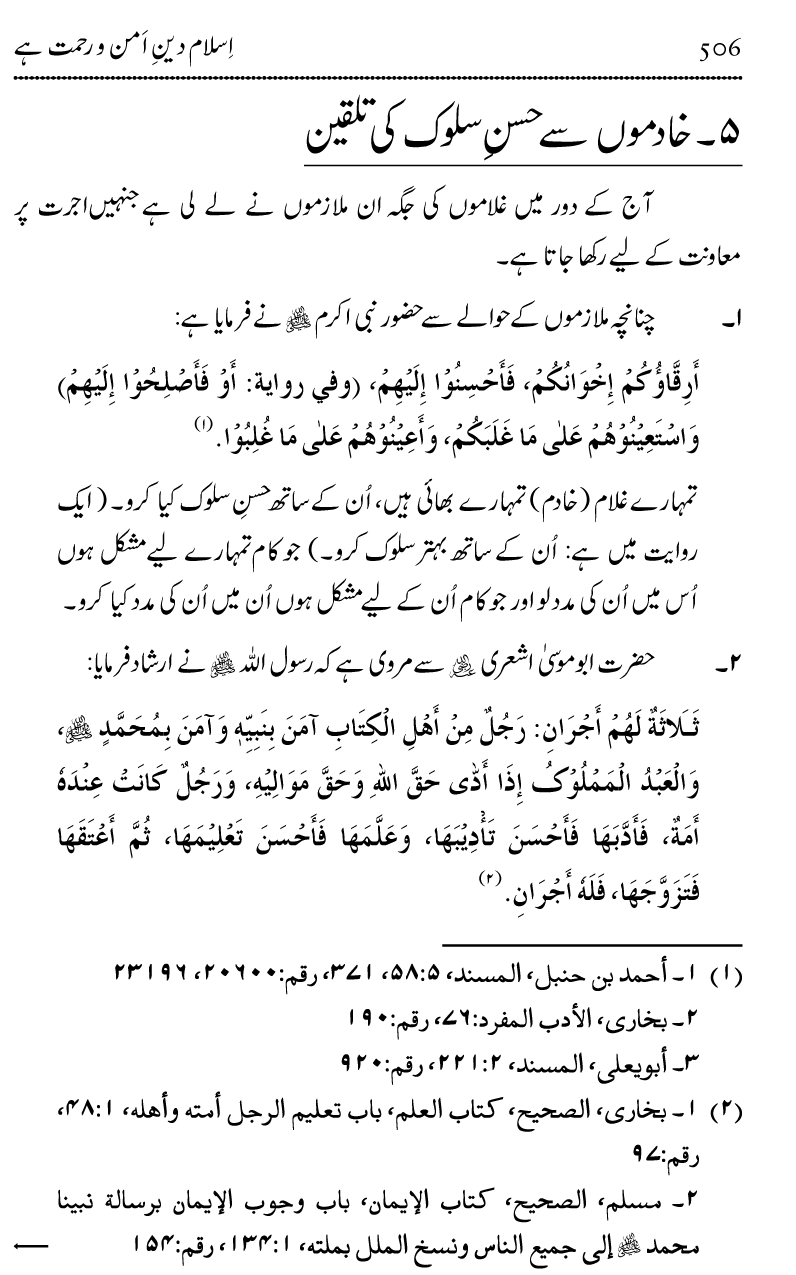 Islam Din-e-Amn-o-Rahmat Hay