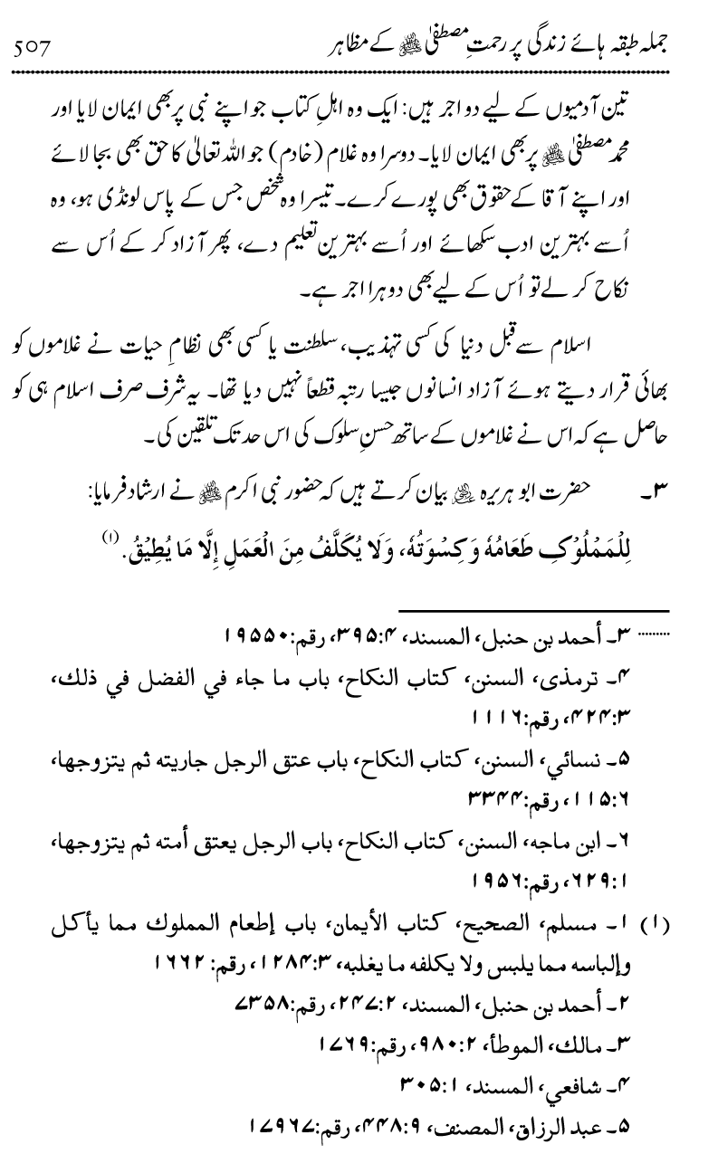 Islam Din-e-Amn-o-Rahmat Hay